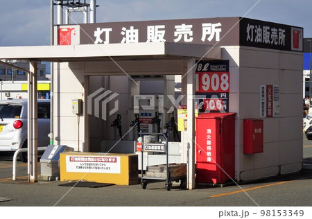 家計イメージ　商業施設の灯油販売所 98153349