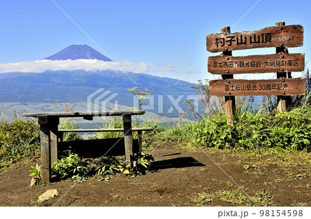 道志山塊　山梨百名山の杓子山山頂より望む富士山 98154598