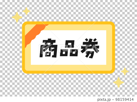 簡單的黃色禮券插圖/圖標素材-包括日文字符 98159414