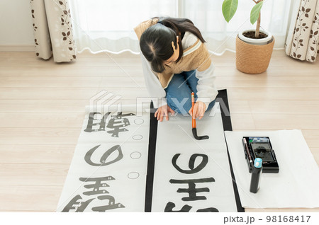 書き初めを書く日本人の小学生の女の子 98168417