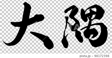 Ohsumi Ohsumi 98172398