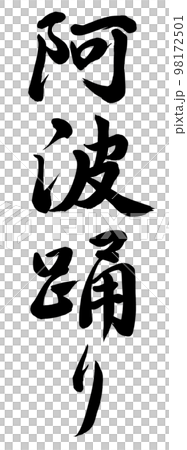 Awa dance  98172501