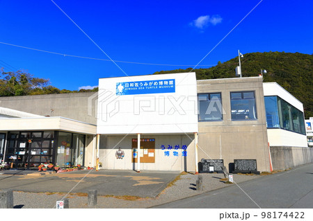 【徳島県】日和佐うみがめ博物館カレッタ(大浜海岸) 【徳島県】日和佐うみがめ博物館カレッタ(大浜海岸) 98174422
