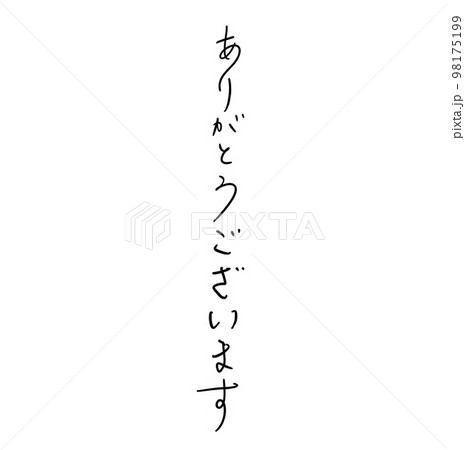 感謝の気持ち　テキスト　ありがとうございます 98175199
