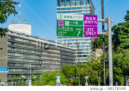 【東京の都市風景】首都高速一ツ橋ランプ(ETC専用) 【東京の都市風景】首都高速一ツ橋ランプ(ETC専用) 98178146