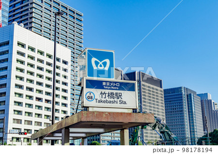 【東京の都市風景】竹橋駅と大手町のビル群 98178194