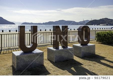 宇野港　UNOモニュメント　岡山県玉野市 98179021