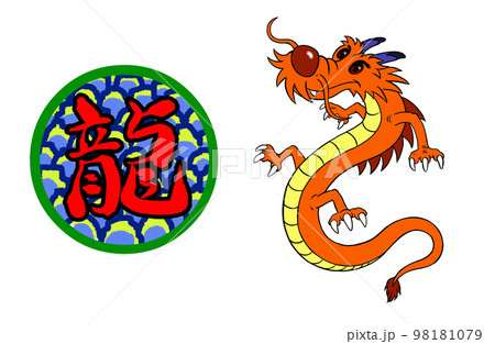 辰年年賀状パーツ2セット（マーク） 98181079