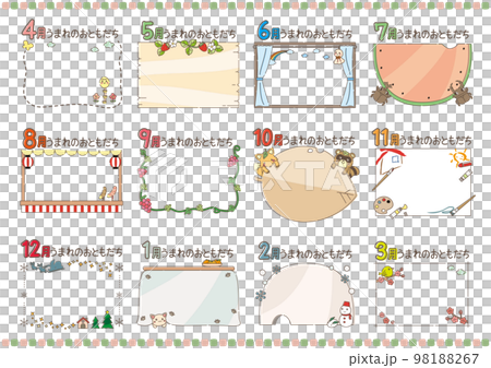 12ヶ月のお誕生日フレームセットのイラスト素材 [98188267] - PIXTA