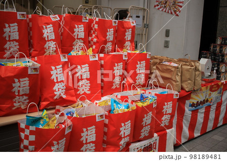 新年の楽しみ 福袋 新年の楽しみ 福袋 98189481