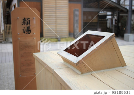 草津温泉 珍しい顔湯 草津温泉 珍しい顔湯 98189633