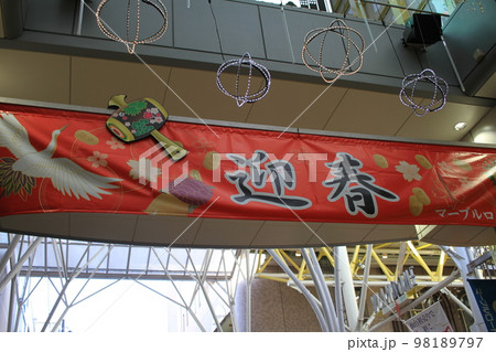 迎春 新年 迎春 新年 98189797