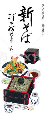 新そば打ち始めました 新そば打ち始めました 98207578