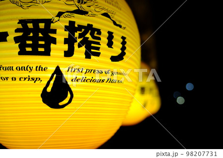提灯 提灯 98207731