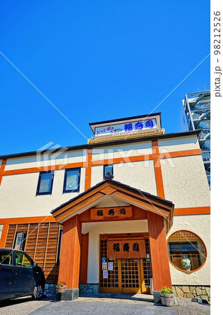 福寿司　（北海道富良野市） 98212526