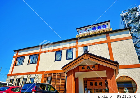 福寿司　（北海道富良野市） 98212540