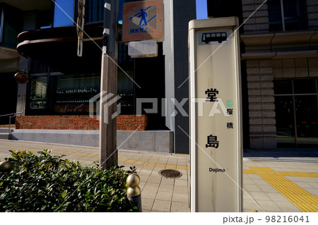 大阪　市バス　停留所　堂島　右 98216041
