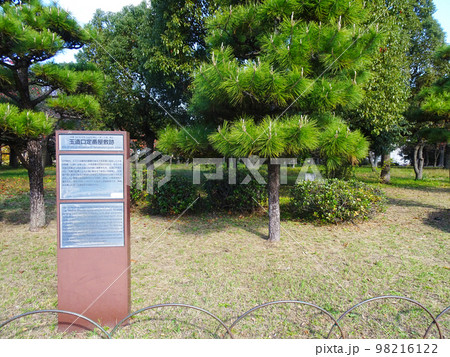 大阪城公園にある玉造口定番屋敷跡の説明看板(大阪府大阪市中央区) 2022年11月 大阪城公園にある玉造口定番屋敷跡の説明看板(大阪府大阪市中央区) 2022年11月 98216122