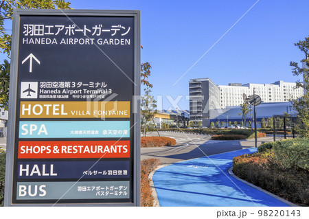 羽田エアポートガーデン パーキングAへの歩行者用出入口 98220143