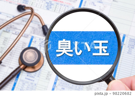 臭い玉（くさいだま、においだま） 98220682