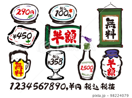 居酒屋風イラスト入り和風手描きpopフレームセットのイラスト素材