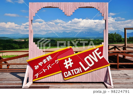 美山峠アートパーク (北海道上富良野町) 美山峠アートパーク (北海道上富良野町) 98224791