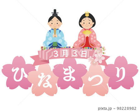 ひな人形　ひな祭り　桃の節句 98228982