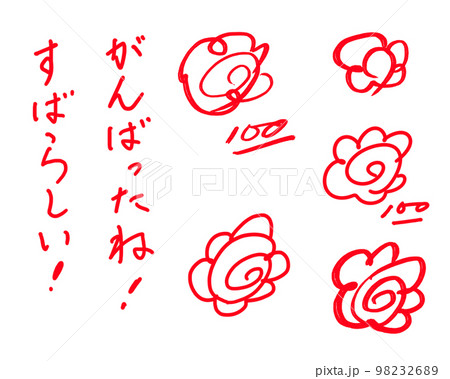 あなたは はなまる100点すばらしい！セットのイラスト素材 [98232689
