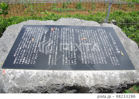 沖縄 「さとうきび畑」歌碑広場 沖縄 「さとうきび畑」歌碑広場 98233286