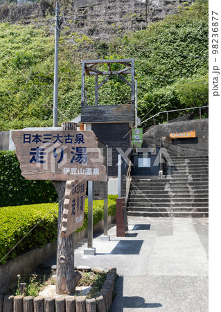 伊豆熱海_日本三大古泉_走り湯の風景 98236877