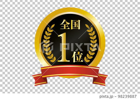 Illustration of the national first place gold medal (png) Illustration of the national first place gold medal (png) 98239887