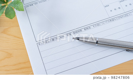 履歴書・本人希望記入欄　イメージ 98247806