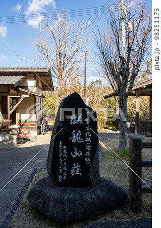 臥龍山荘 98251173