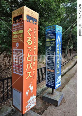 ぐるっとバス・県庁前奈良公園バスターミナル（奈良県奈良市） 98252326