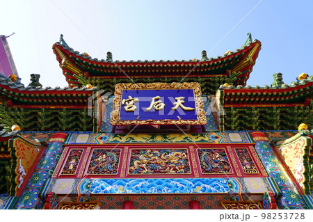 横浜中華街 横濱媽祖廟 98253728
