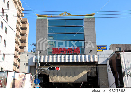 ナニワの台所黒門市場 98253884