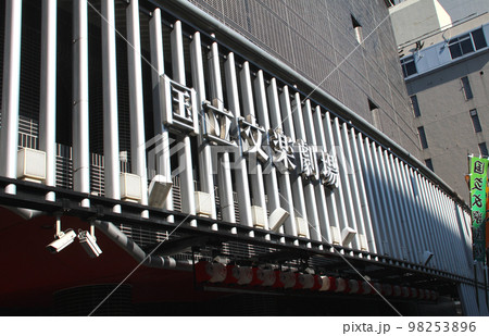 国立文楽劇場の正面玄関 98253896