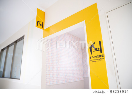 オムツ交換室（ベビー休憩室） 98253914