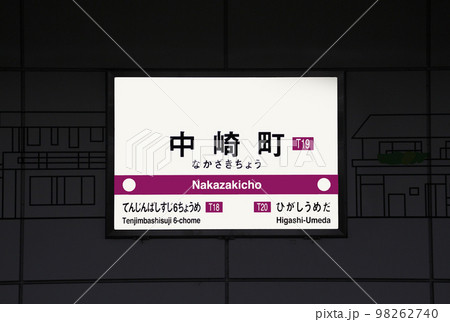 大阪メトロ中崎町駅 98262740
