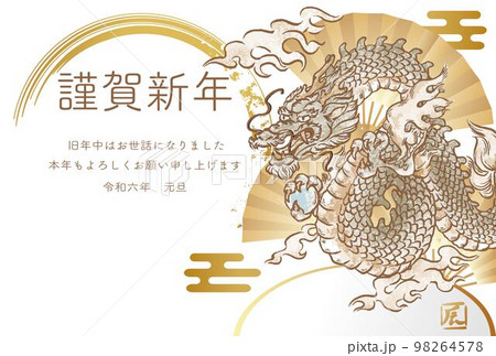 年賀2024　年賀状　辰年　辰　たつ　タツ　水彩　浮世絵　日本画　はがき　イラスト素材　白 98264578