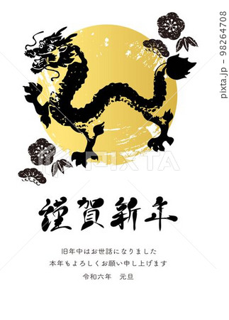 年賀2024 年賀状 辰年 辰 龍 たつ タツ 墨絵 版画 判子 手描き 和風 