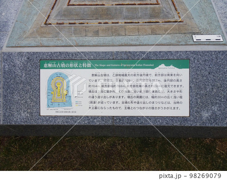 恵解山古墳(いげのやまこふん)の形状と特徴 【京都府長岡京市勝竜寺】 2022年11月 恵解山古墳(いげのやまこふん)の形状と特徴 【京都府長岡京市勝竜寺】 2022年11月 98269079