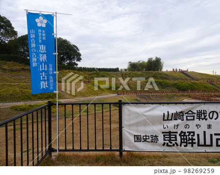 恵解山古墳(いげのやまこふん) 【京都府長岡京市勝竜寺】 2022年11月 恵解山古墳(いげのやまこふん) 【京都府長岡京市勝竜寺】 2022年11月 98269259