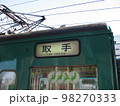 常磐線103系行先表示機(2005.3.21 松戸駅) 98270333