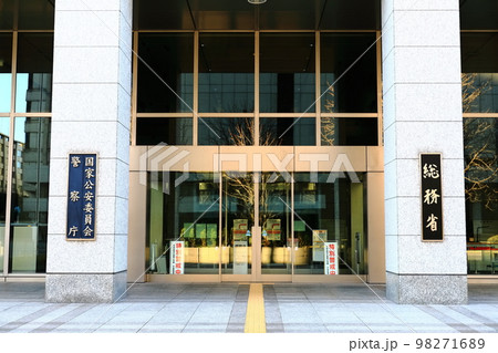 【東京都】総務省と警察庁 98271689