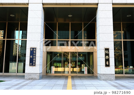 【東京都】総務省と警察庁 【東京都】総務省と警察庁 98271690