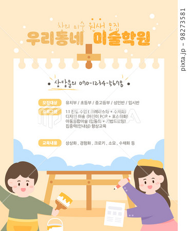 イラスト 教育 学校 98273581