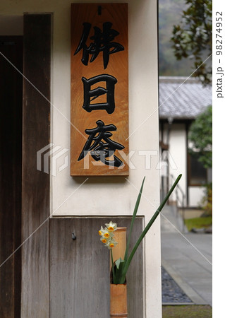 香り漂う冬の花 香り漂う冬の花 98274952
