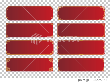 中華風　フレーム枠　セット 98275132