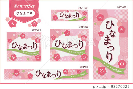 ひなまつりのバナー ECサイト_バナー広告セット 98276323